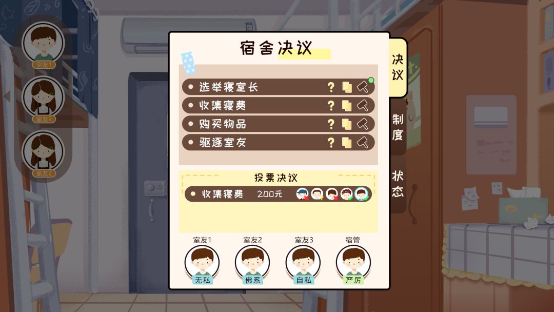 我们的大学游戏截图