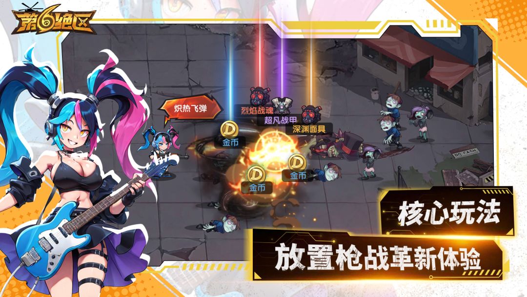 第六绝区游戏截图