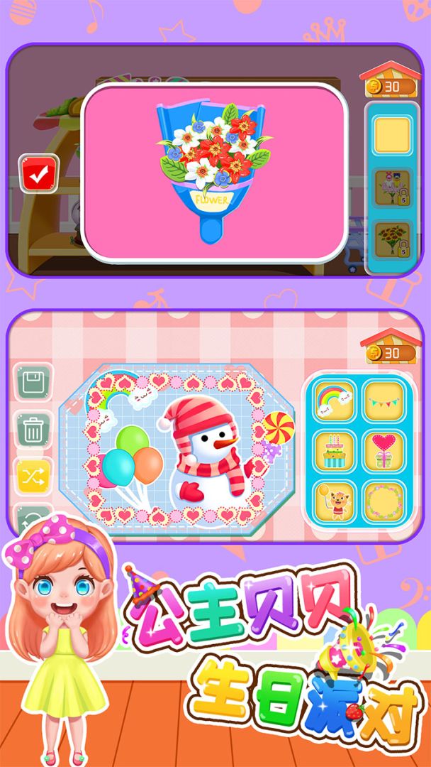 公主贝贝生日派对游戏截图