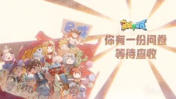 您有一份调研问卷待查收~