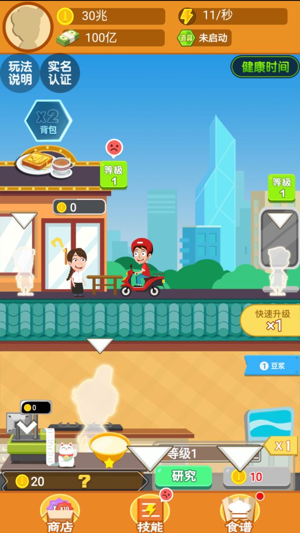 天天美食游戏截图