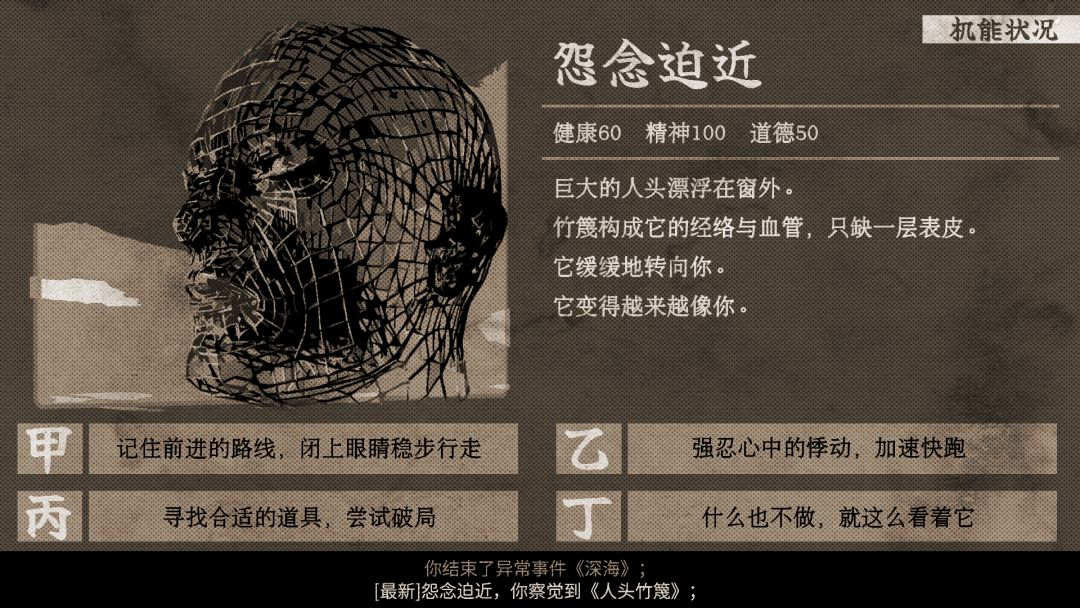 东京诡事游戏截图