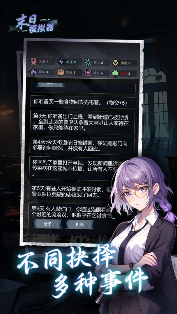 末日模拟器游戏截图