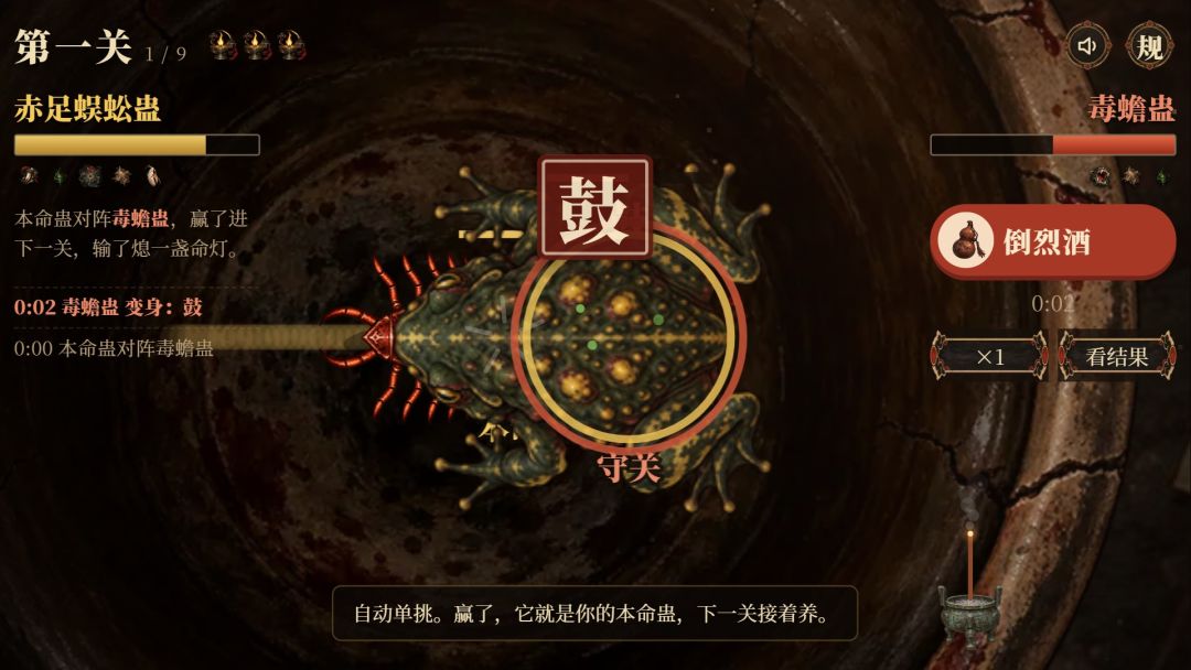 逆命蛊途:万虫瓮游戏截图