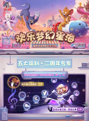 2周年庆典福利享不停丨新角色、新地图，更有免费S皮等你来领！