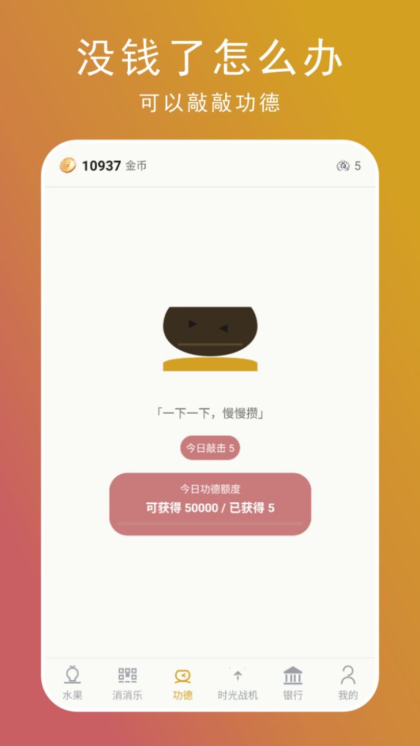 悠闲集游戏截图
