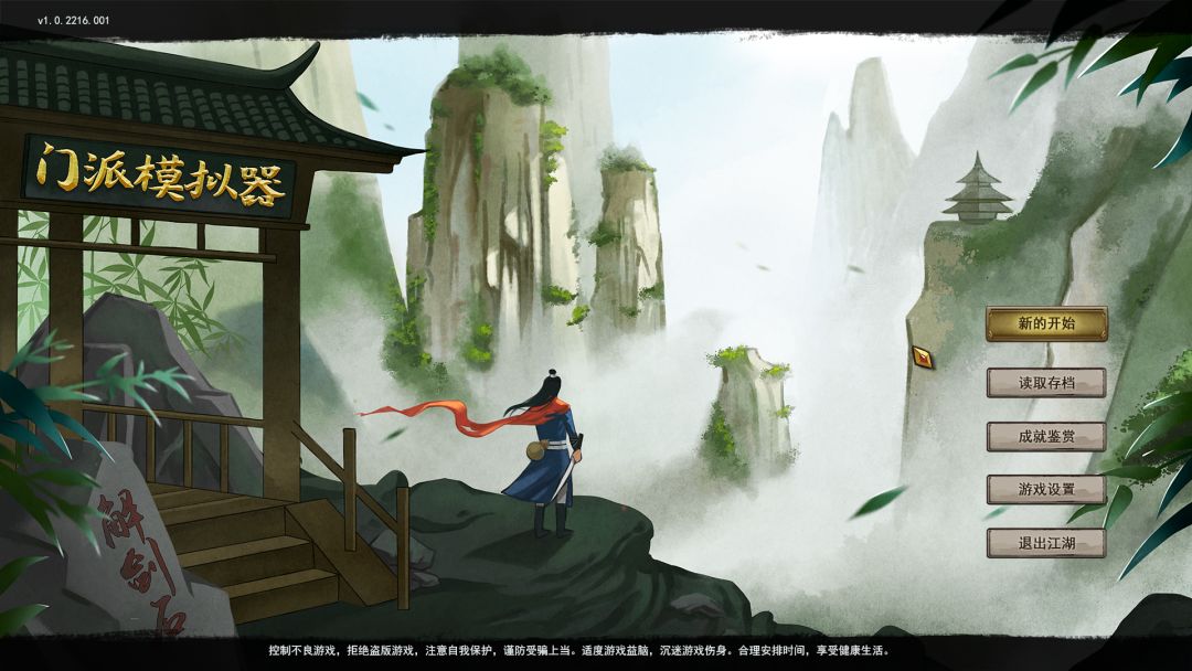 门派模拟器游戏截图