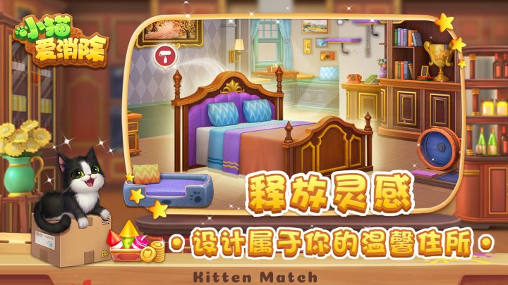 小猫爱消除截图