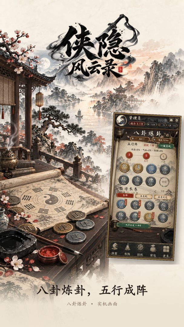 侠隐风云录游戏截图