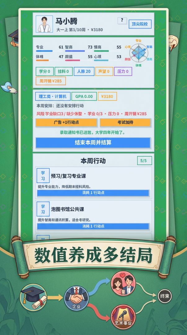 我要上大学了游戏截图