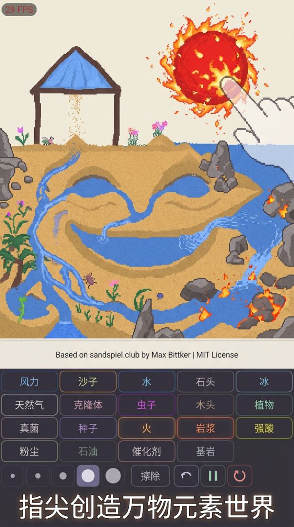 元素与沙盒游戏截图
