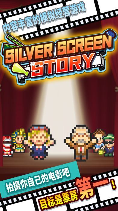 电影工坊物语游戏截图