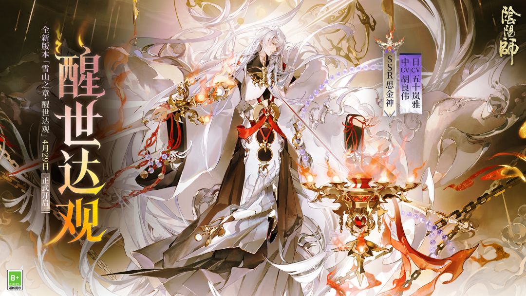 阴阳师游戏截图