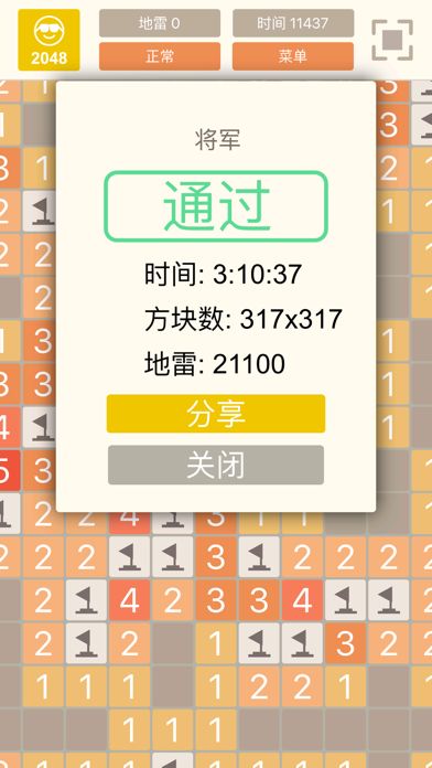 经典扫雷+：豪华挖地雷大挑战游戏截图
