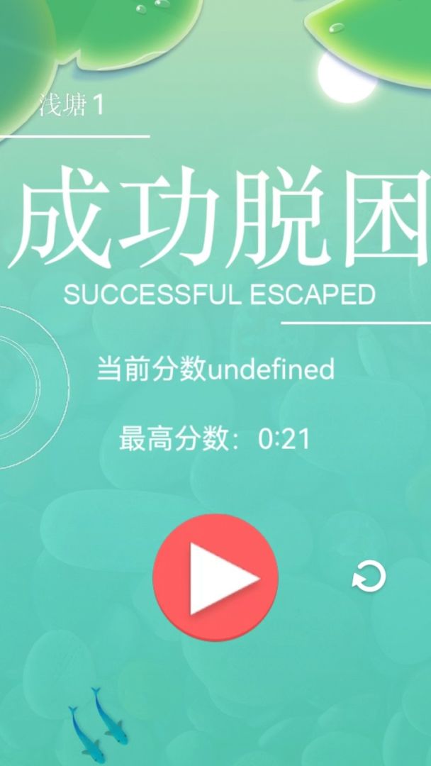 海洋奇旅游戏截图