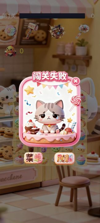喵咪甜品屋截图
