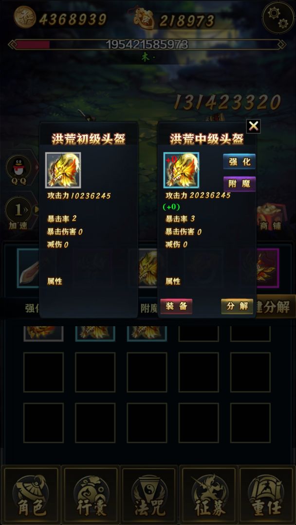 洪荒放置打妖怪游戏截图