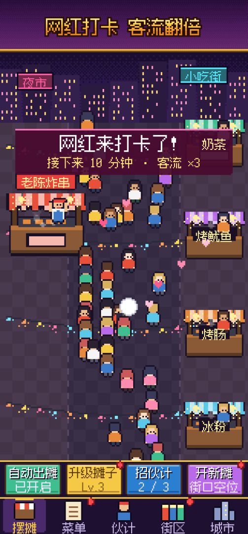 我在夜市摆摊成首富游戏截图