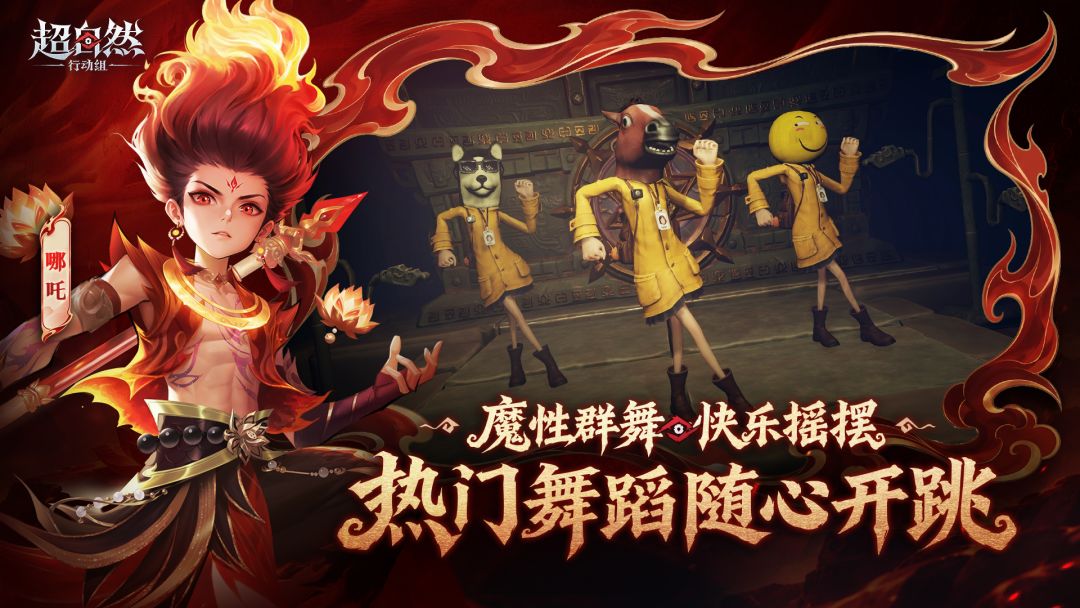 超自然行动组游戏截图
