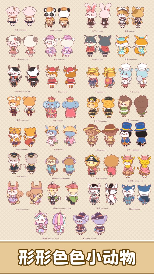 动物度假村游戏截图