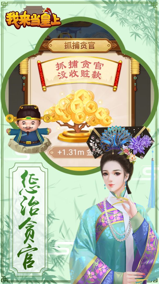 我来当皇上游戏截图