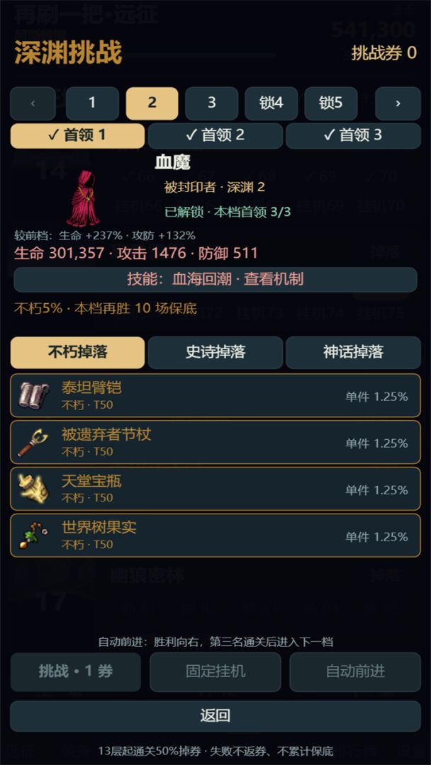 再刷一把-远征游戏截图