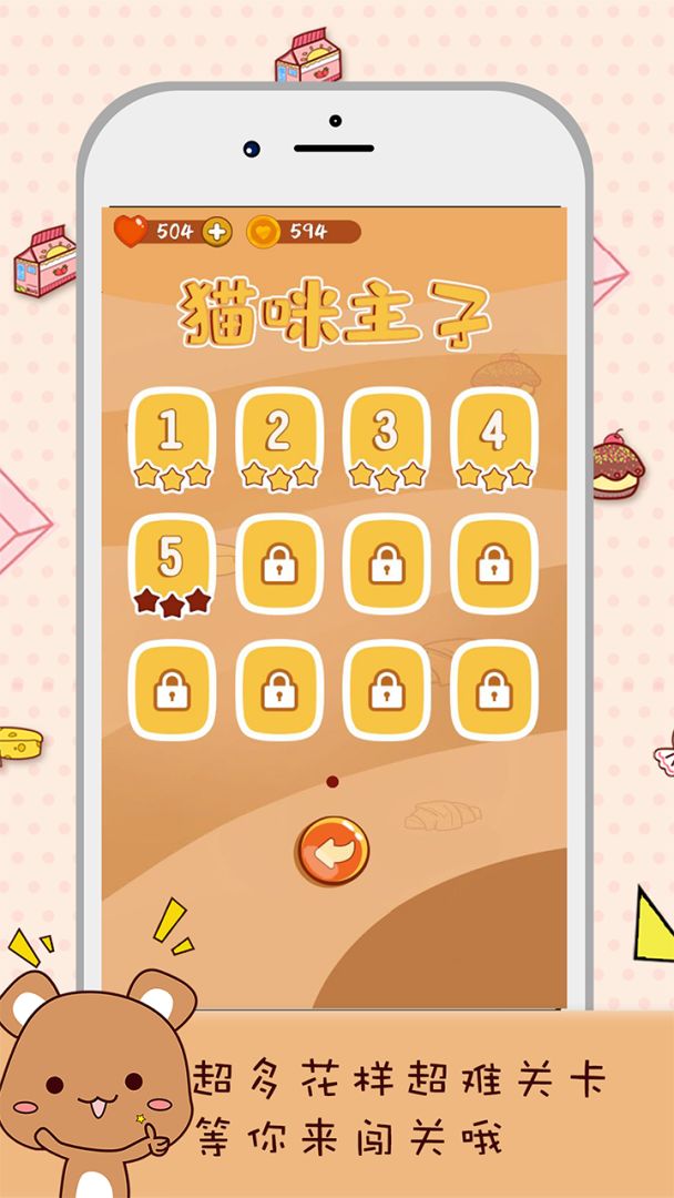 猫咪求合体游戏截图