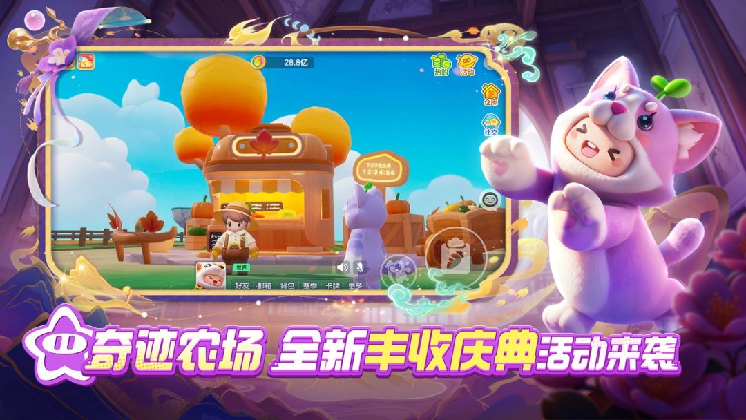 元梦之星游戏截图