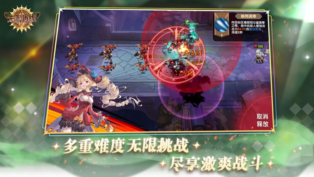 失落防线游戏截图