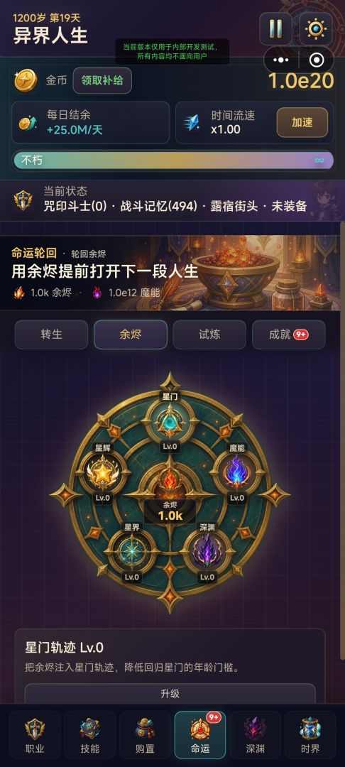 放置勇者:异界人生游戏截图