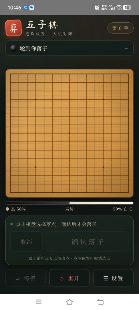 荔枝游戏五子棋游戏截图