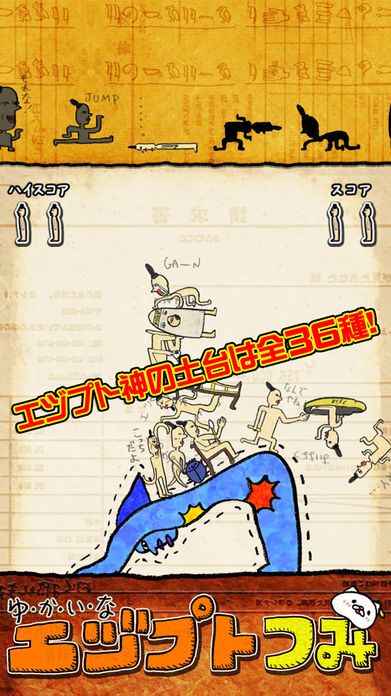 ゆかいな エヅプトつみ游戏截图