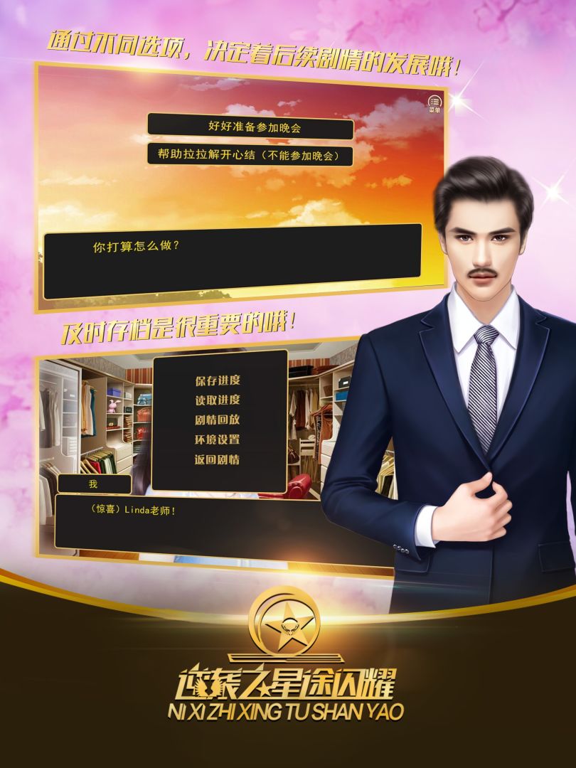 逆袭之星途闪耀游戏截图