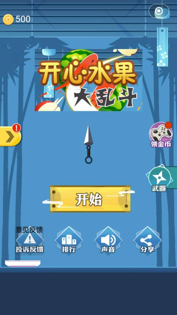 开心水果大乱斗游戏截图