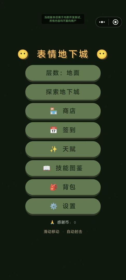 表情地下城游戏截图