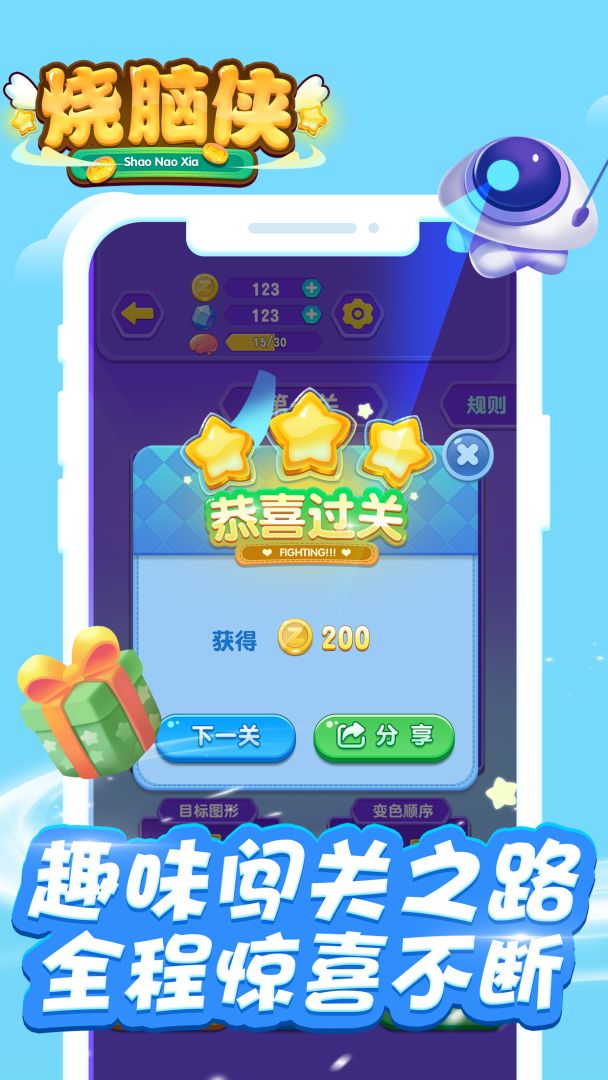 烧脑侠游戏截图