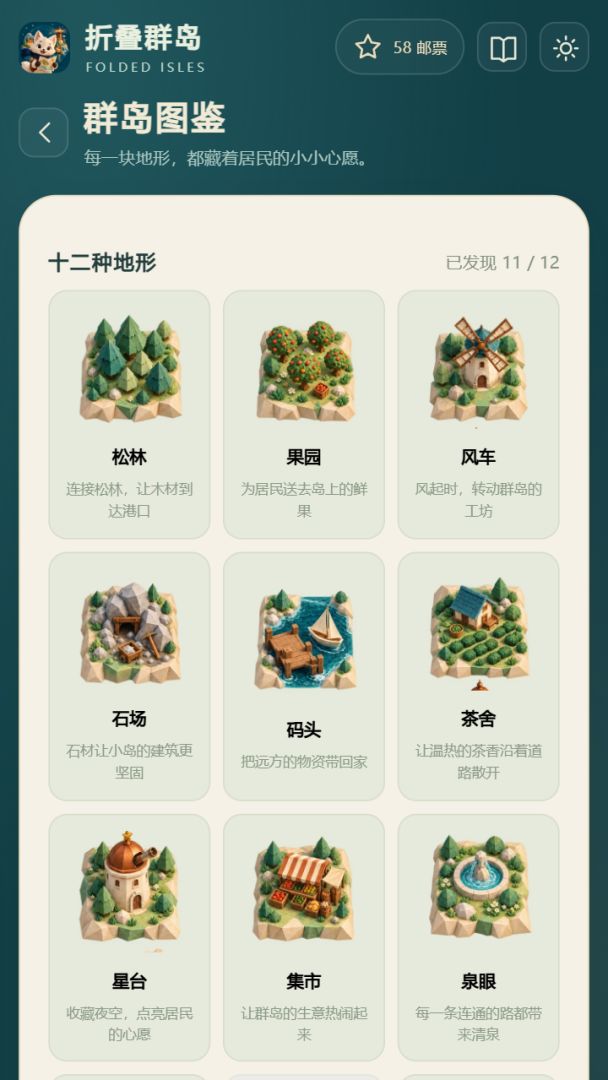 折叠群岛游戏截图