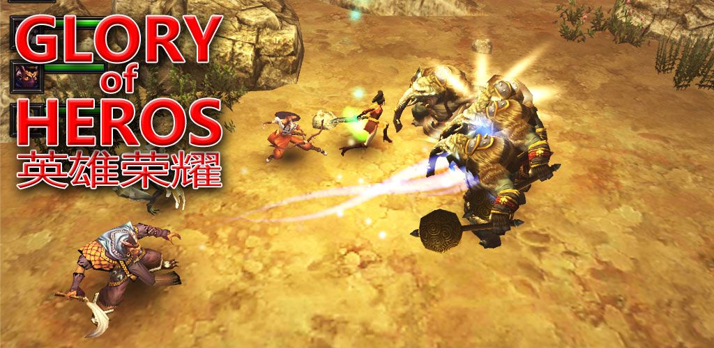 英雄荣耀游戏截图