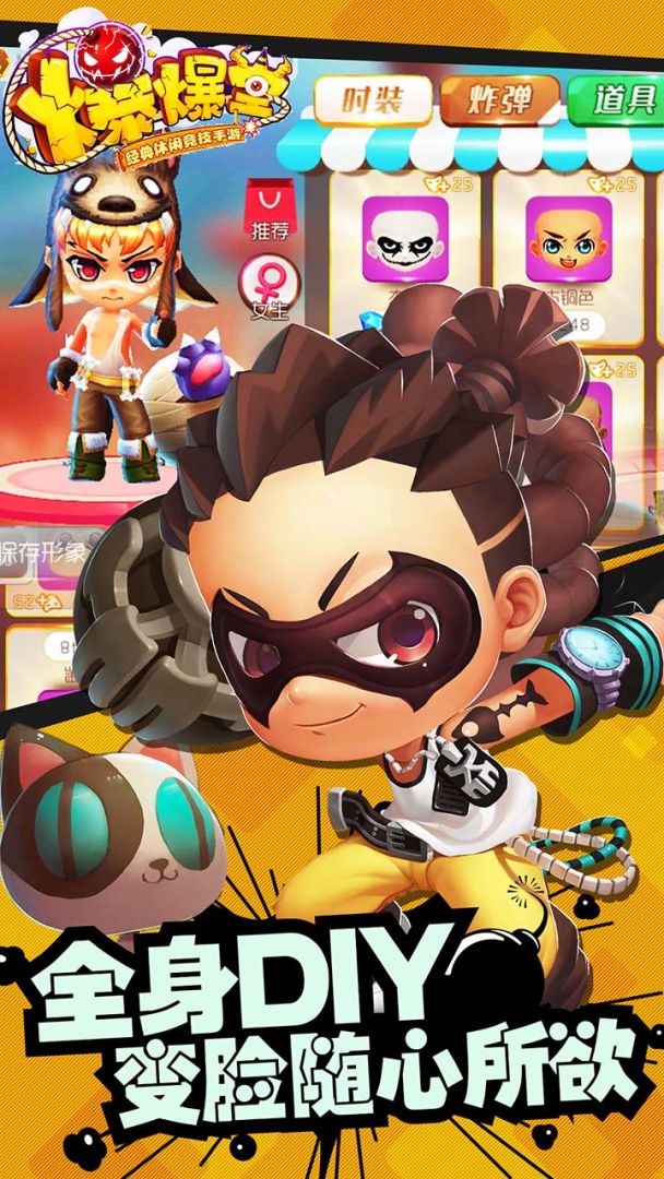 爆爆堂游戏截图