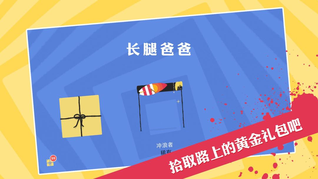 长腿爸爸游戏截图