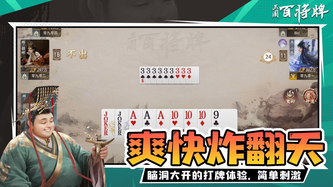 三国：百将牌游戏截图