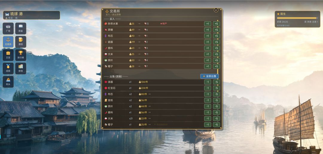 航海・新纪元游戏截图