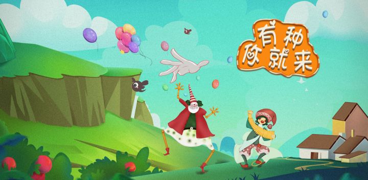 有种你就来游戏截图