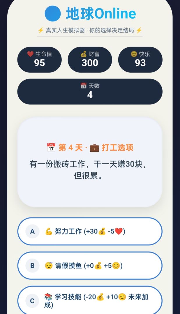 地球Online游戏截图
