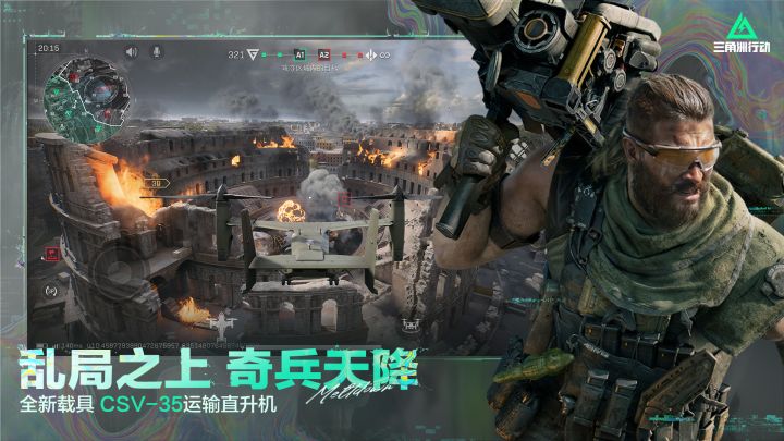 三角洲行动截图