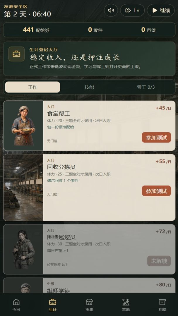 末日生活模拟器游戏截图