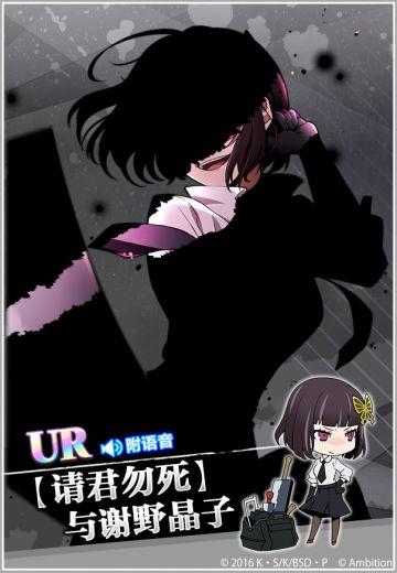 【活动预告】角色觉醒开放！UR【请君勿死】与谢野晶子，登场！