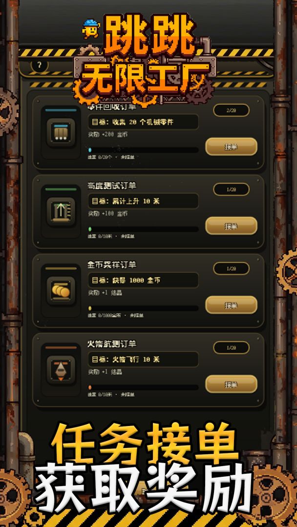 跳跳无限工厂游戏截图
