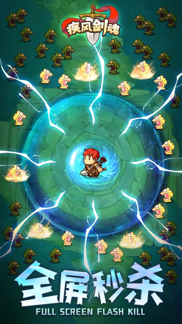 疾风剑魂游戏截图