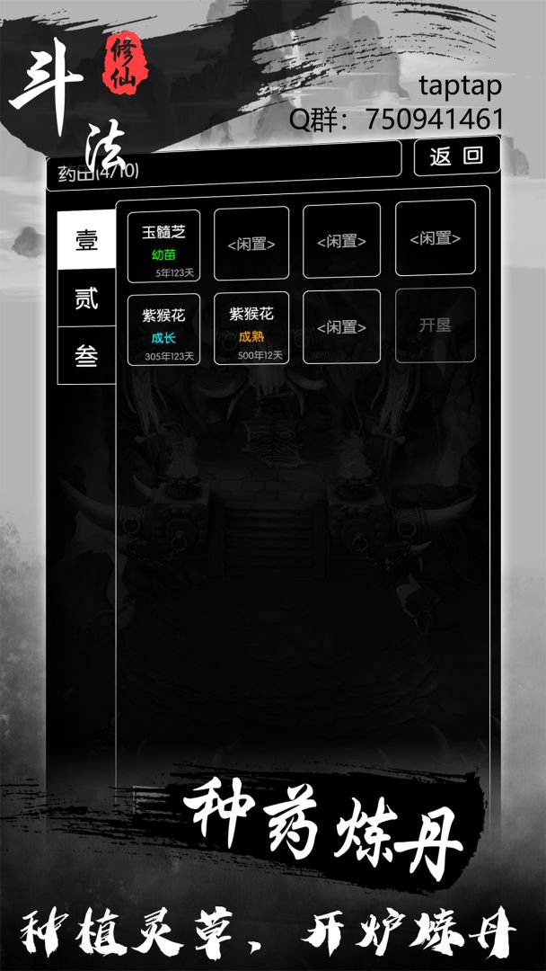 斗法修仙游戏截图